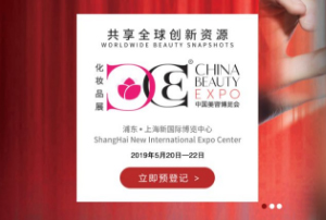 Shanghai Pudong Beauty Expo 2019